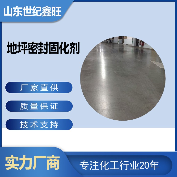 1718782708437152.jpg 8.地坪密封固化劑.jpg