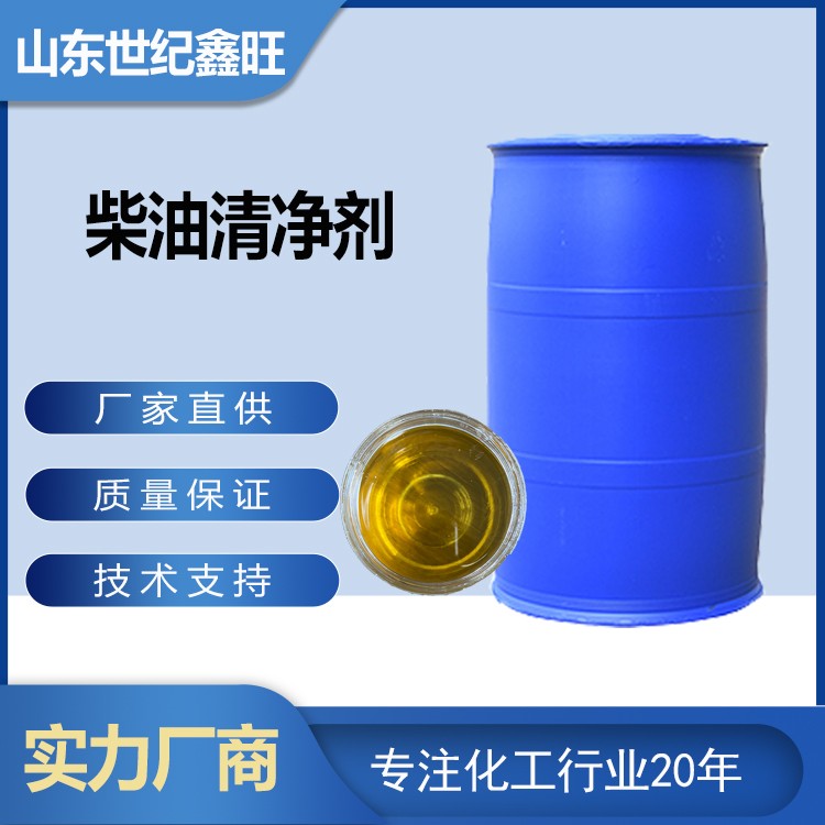 1718786354564412.jpg 3.柴油清凈劑.jpg