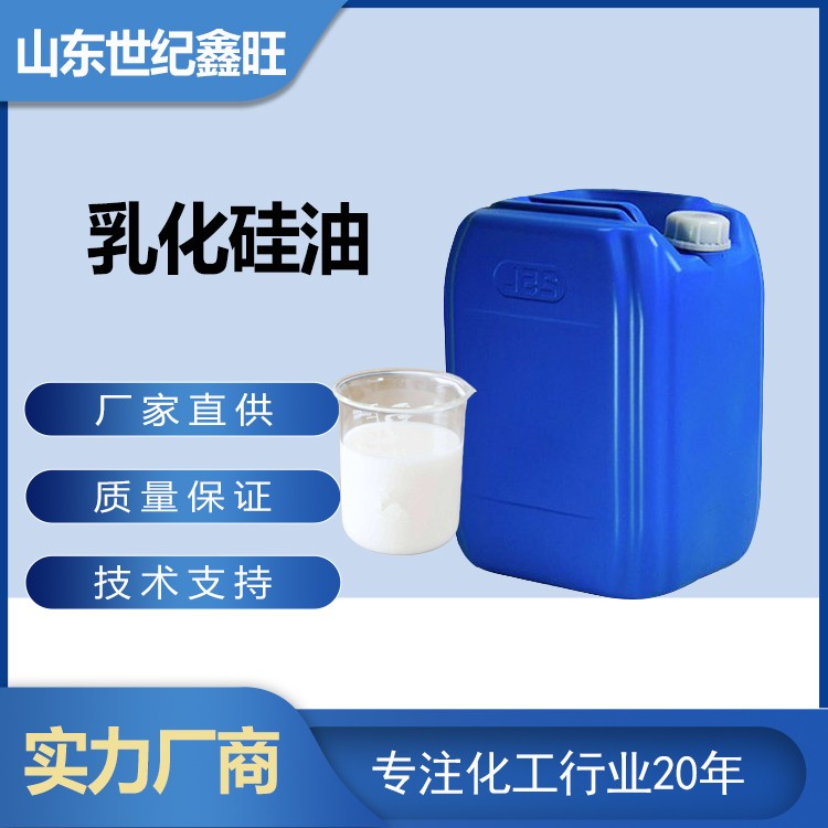 1718786807967501.jpg 7.乳化硅油.jpg